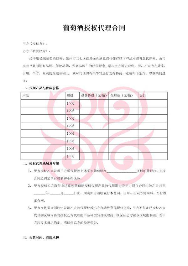 葡萄酒授权代理合同
