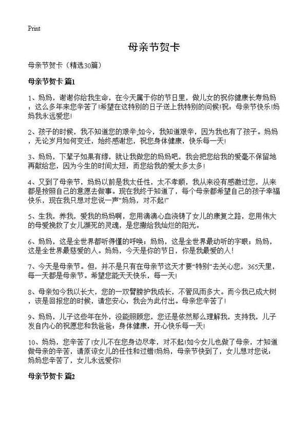 母亲节贺卡30篇