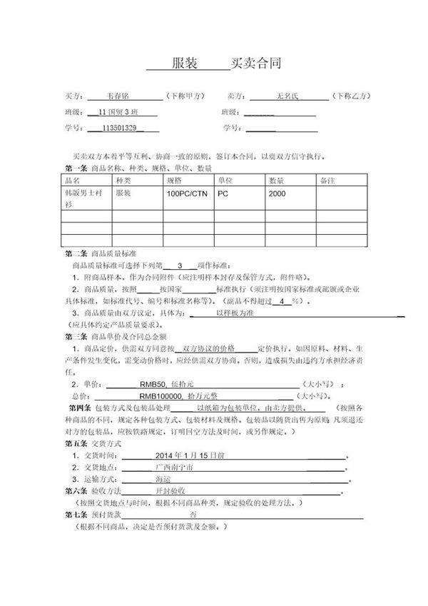 普通商品买卖合同范本