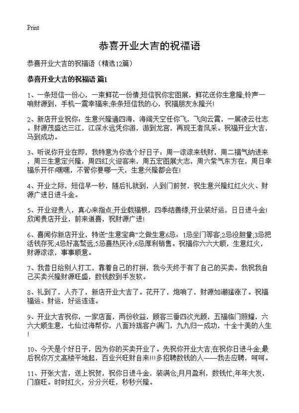 恭喜开业大吉的祝福语12篇