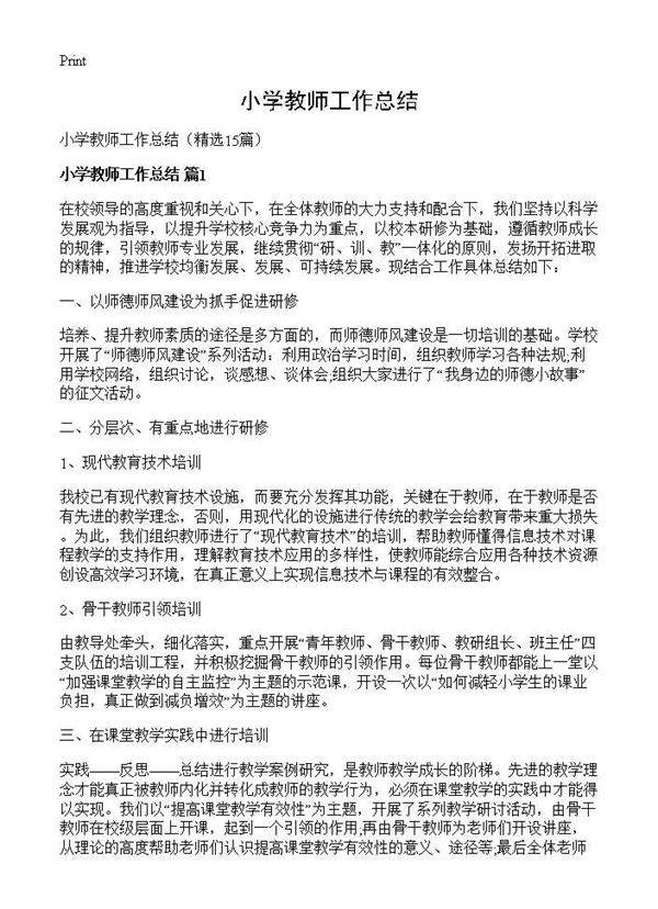 小学教师工作总结15篇