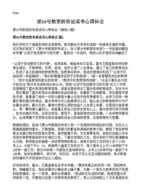第56号教室的奇迹读书心得体会17篇