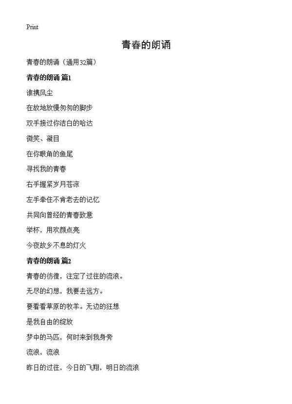 青春的朗诵32篇