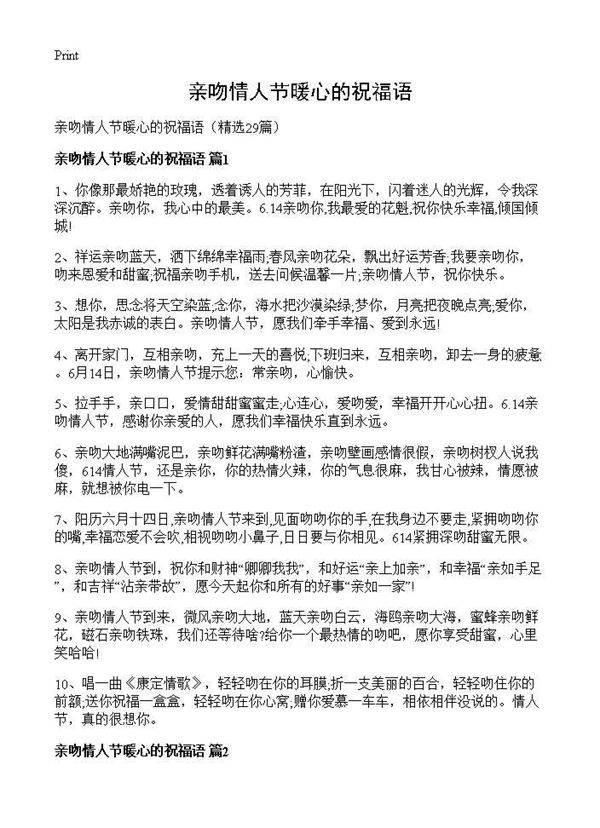 亲吻情人节暖心的祝福语29篇