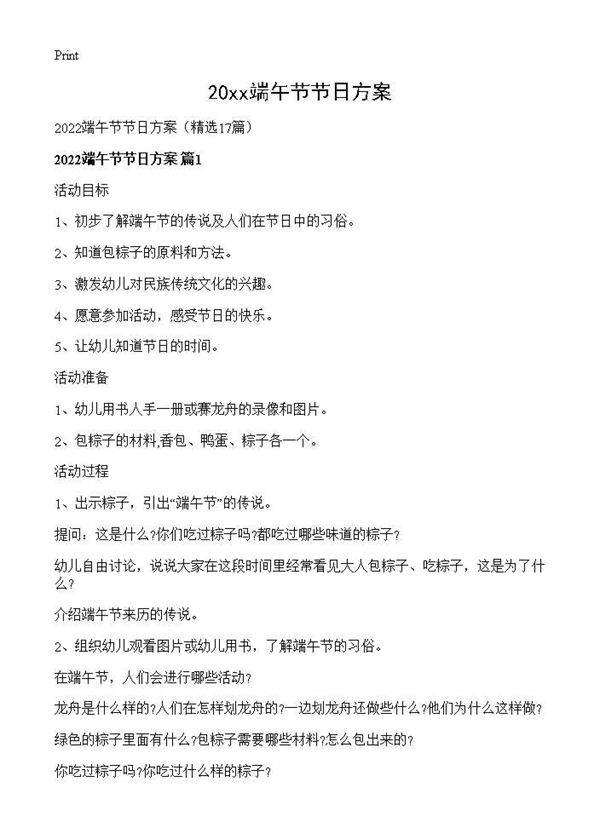 2026端午节节日方案17篇