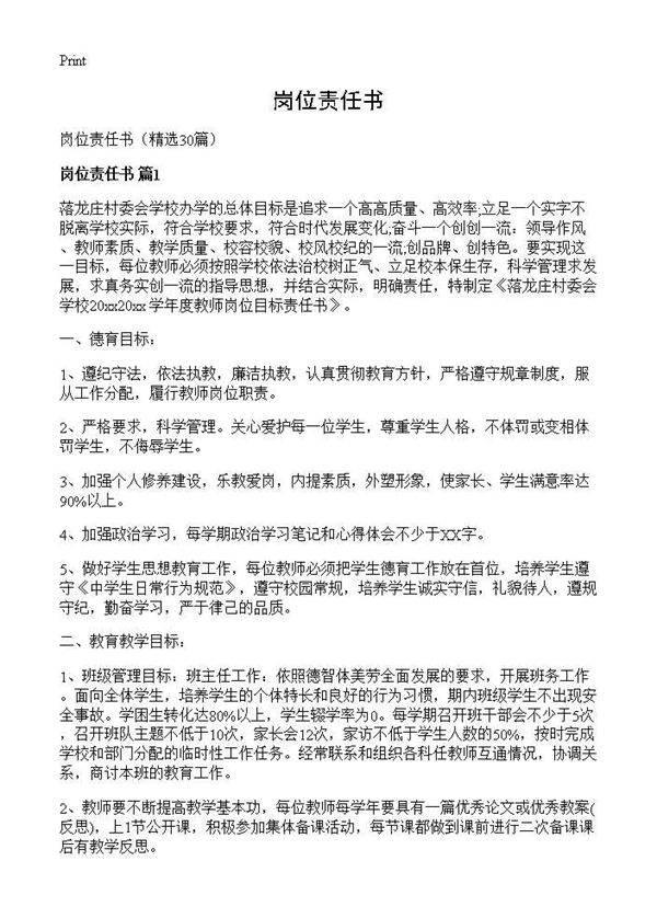 岗位责任书30篇