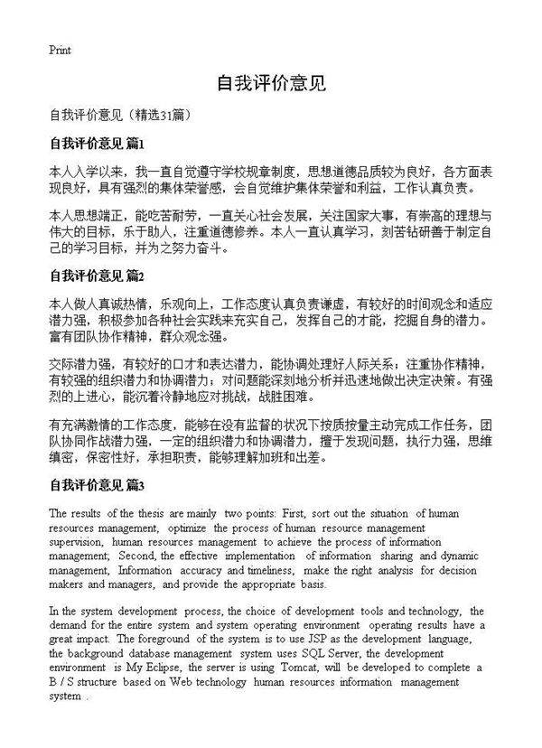 自我评价意见31篇