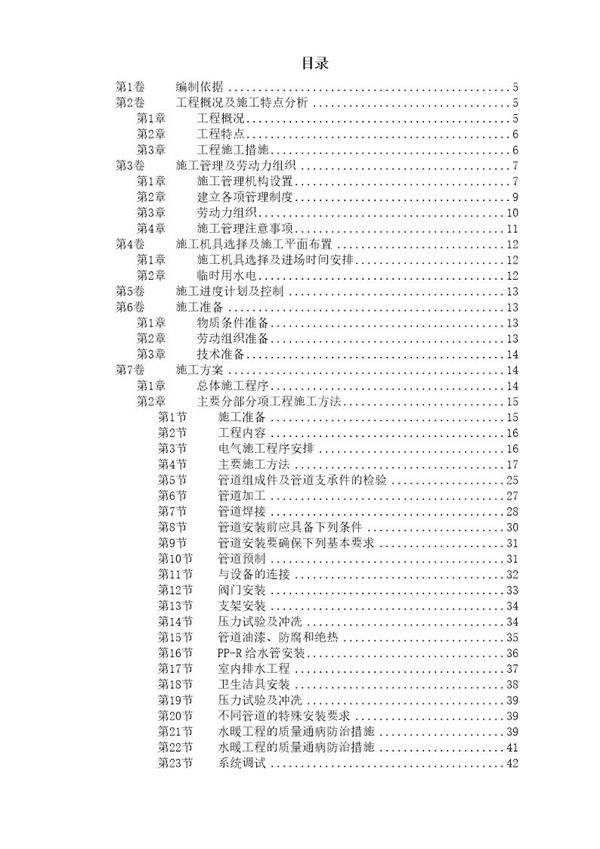 某住宅楼水电工程施工组织设计