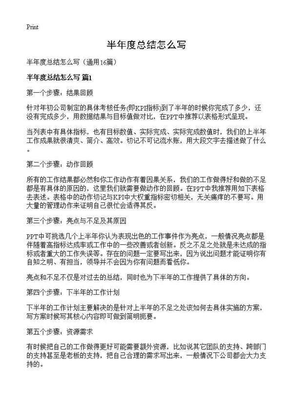 半年度总结怎么写16篇