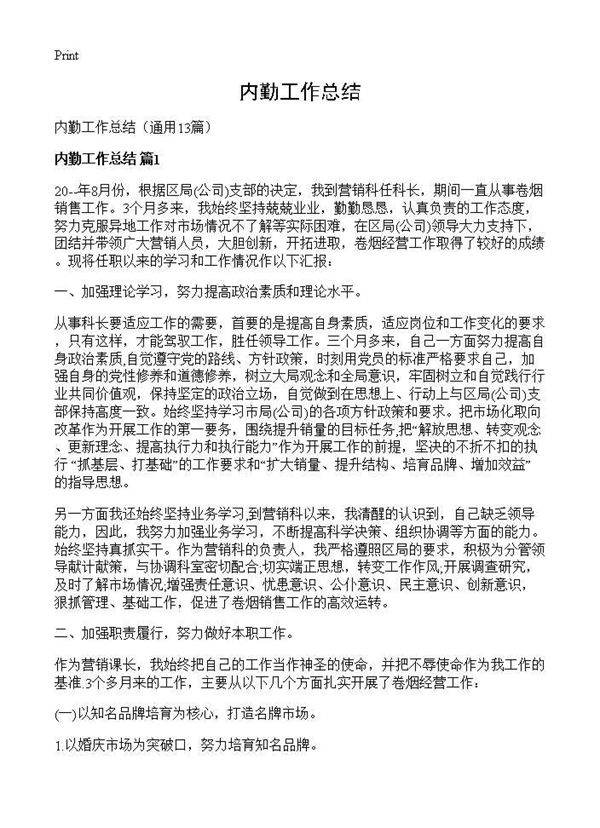 内勤工作总结13篇