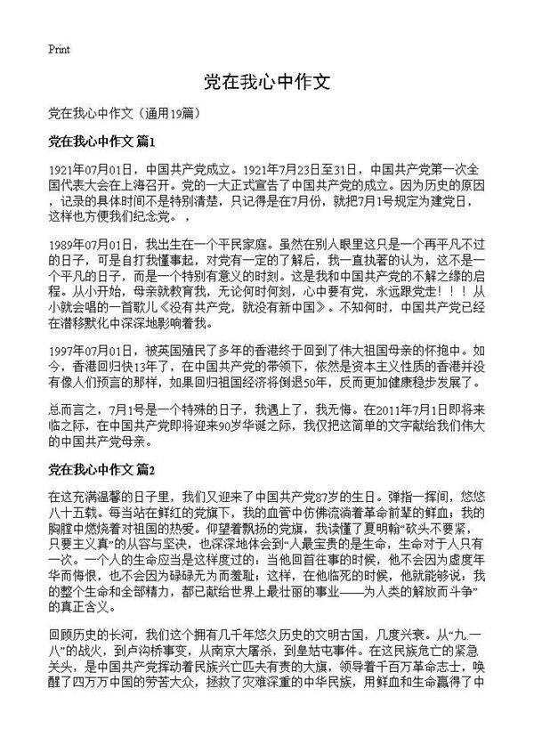 党在我心中作文19篇