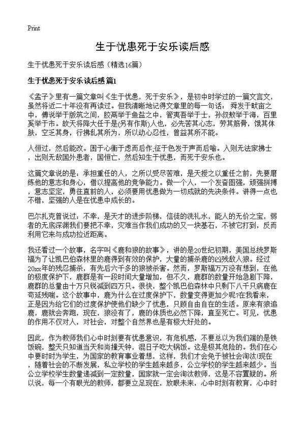生于忧患死于安乐读后感16篇
