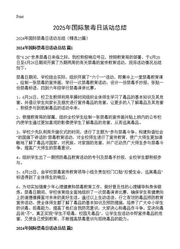 2024年国际禁毒日活动总结25篇