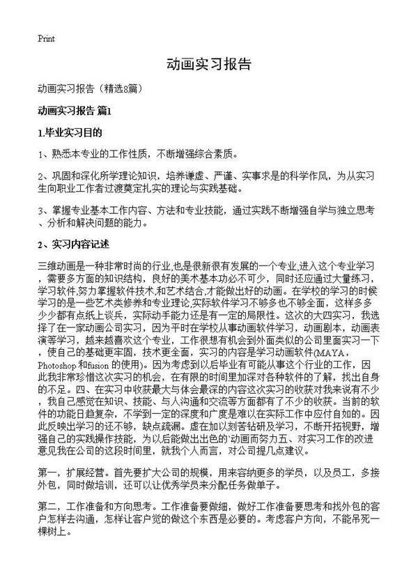 动画实习报告8篇