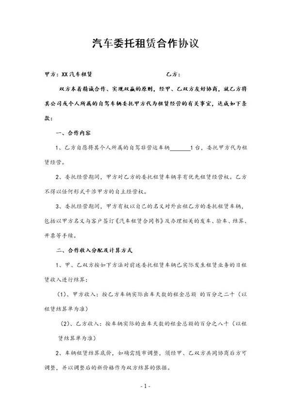 汽车委托租赁合作协议