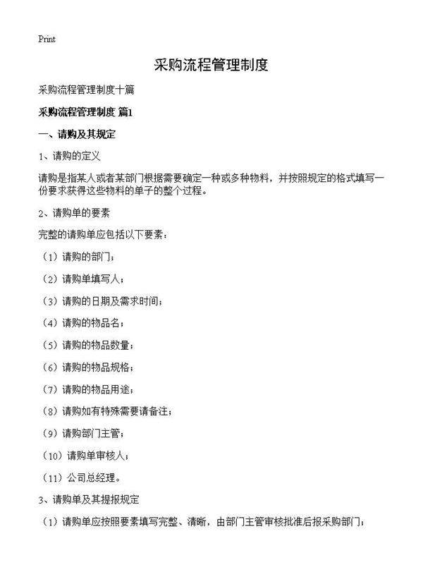 采购流程管理制度