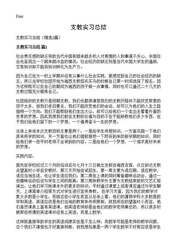 支教实习总结8篇