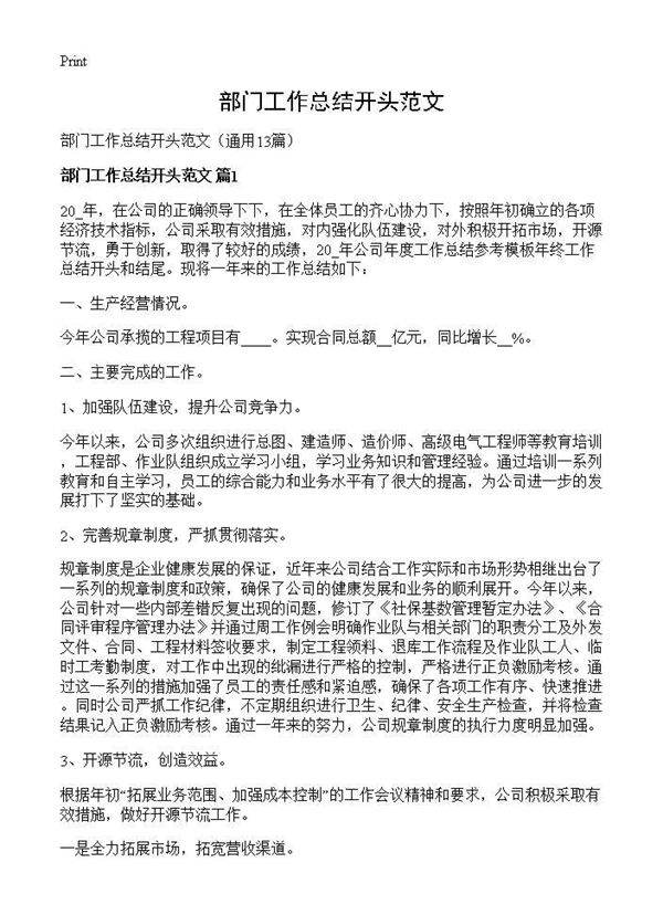 部门工作总结开头范文13篇