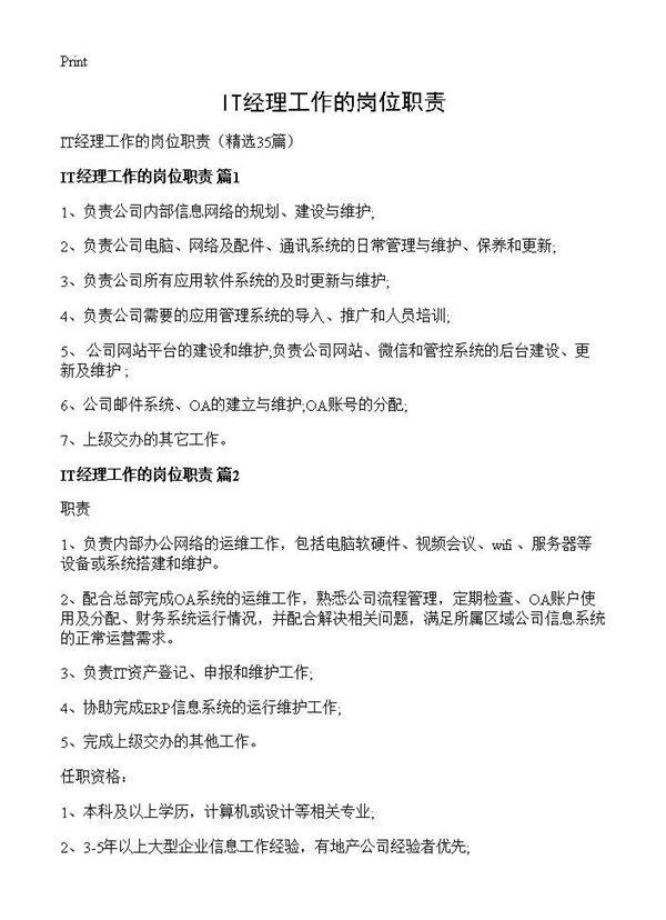 IT经理工作的岗位职责35篇