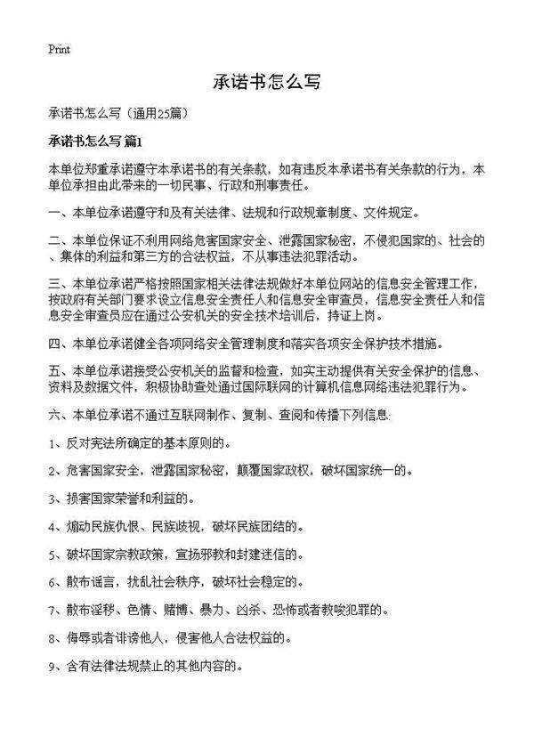承诺书怎么写25篇