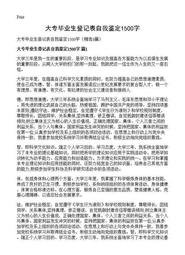 大专毕业生登记表自我鉴定1500字9篇