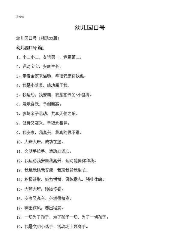 幼儿园口号22篇