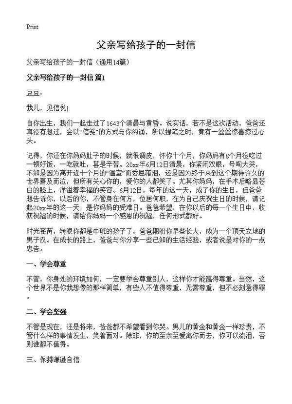 父亲写给孩子的一封信14篇