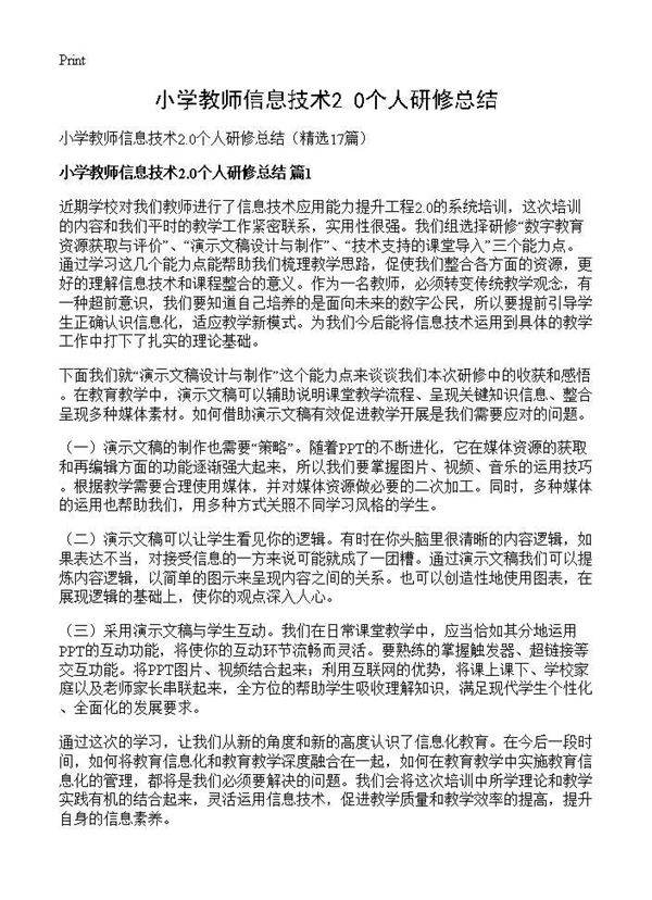 小学教师信息技术2.0个人研修总结17篇