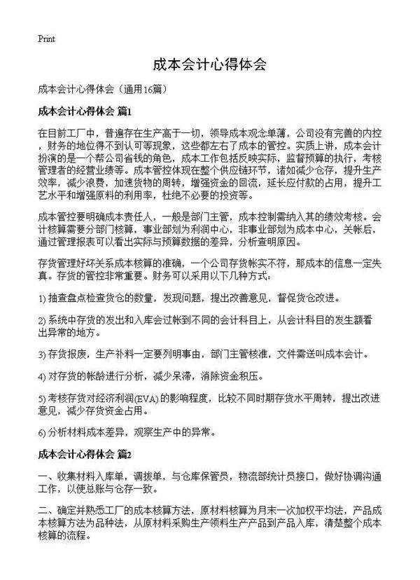 成本会计心得体会16篇