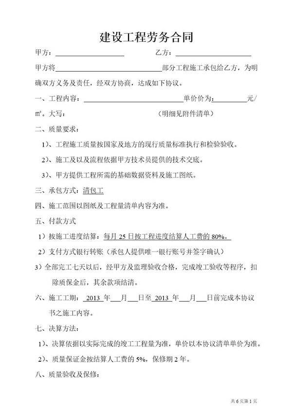 清包工施工合同-通用