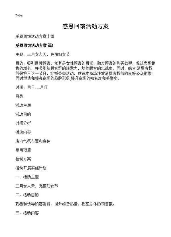 感恩回馈活动方案