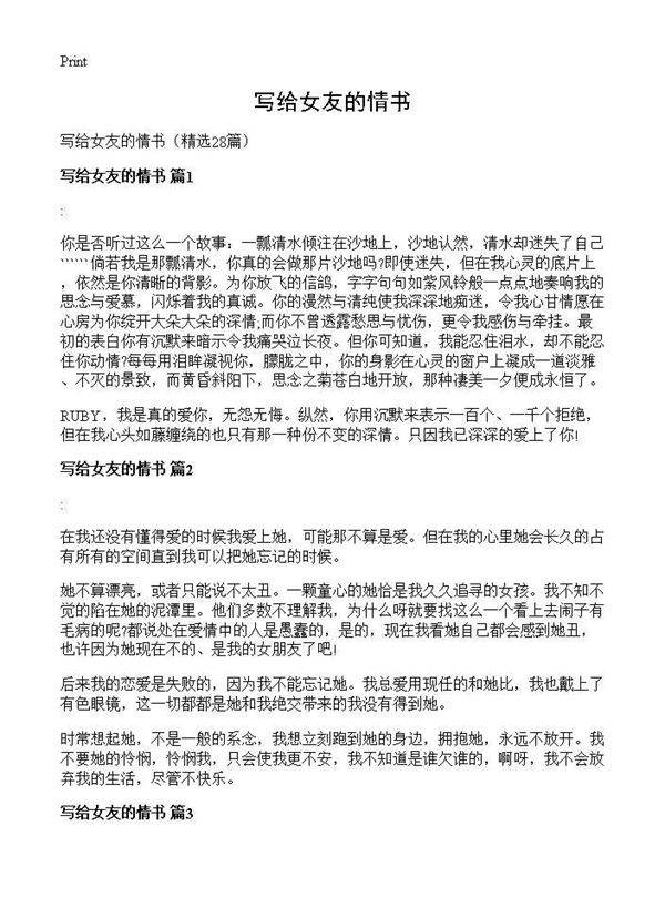 写给女友的情书28篇