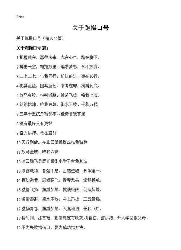 关于跑操口号22篇