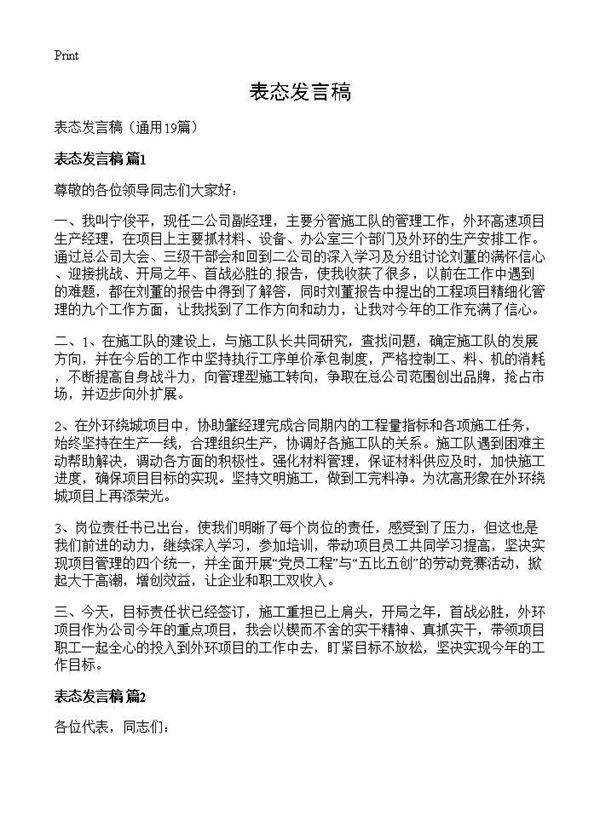 表态发言稿19篇