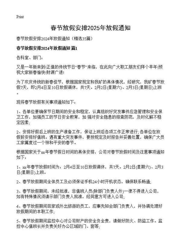 春节放假安排2024年放假通知35篇