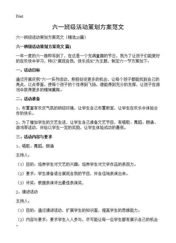 六一班级活动策划方案范文20篇