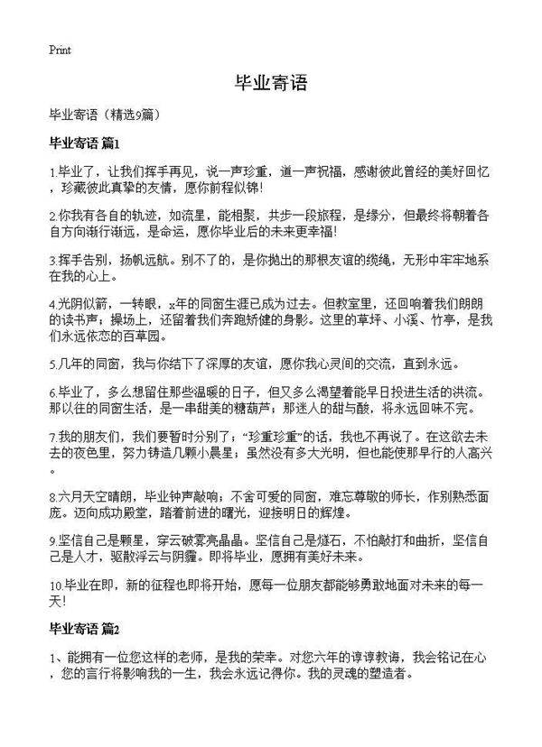 毕业寄语9篇
