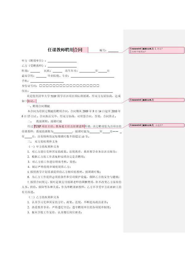 任课教师聘用合同