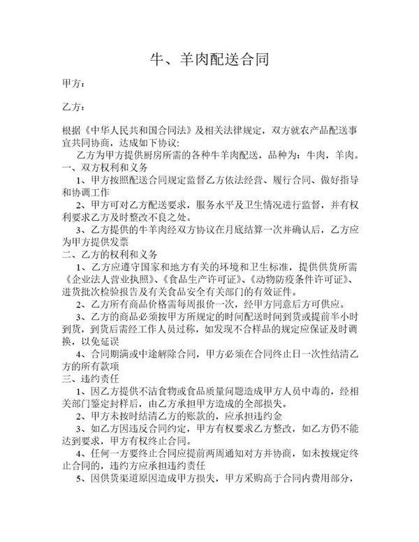 肉类买卖合同