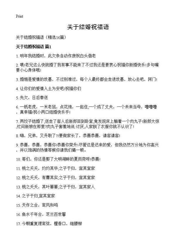 关于结婚祝福语16篇