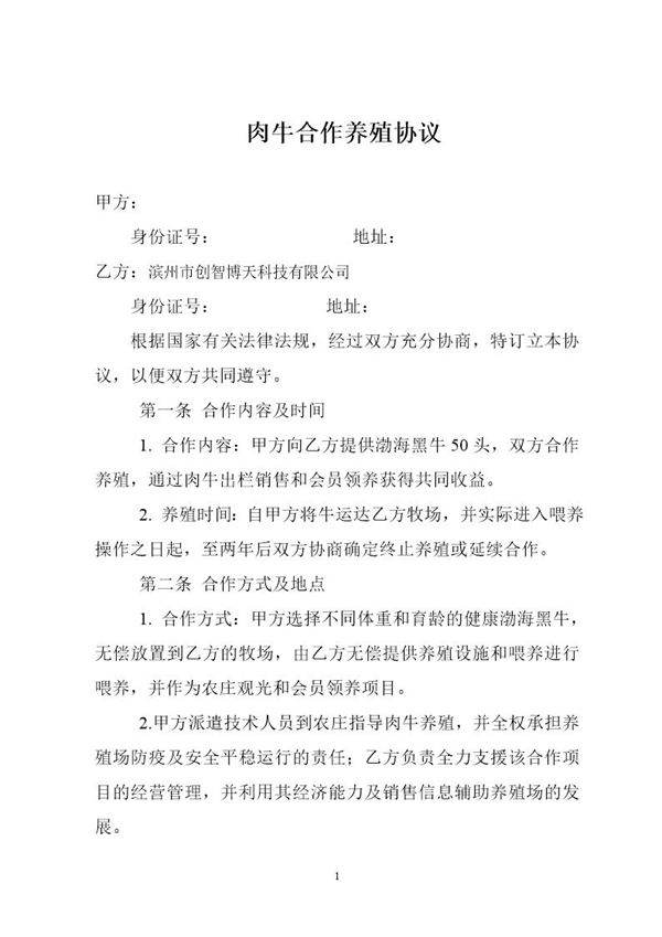 肉牛养殖合作协议