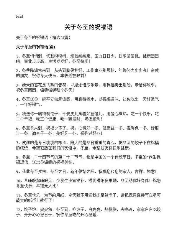 关于冬至的祝福语24篇