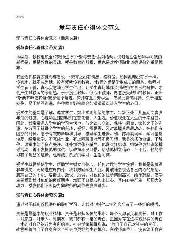 爱与责任心得体会范文16篇