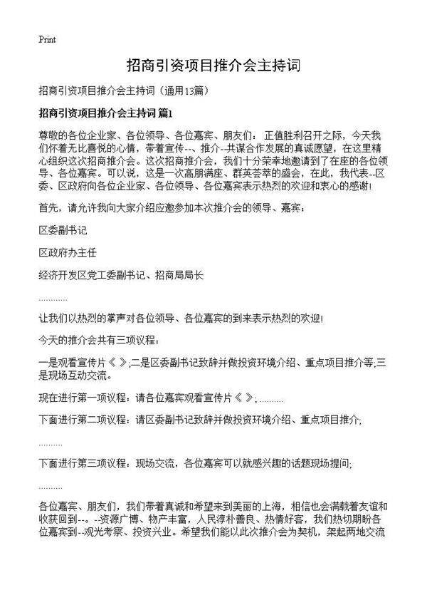 招商引资项目推介会主持词13篇