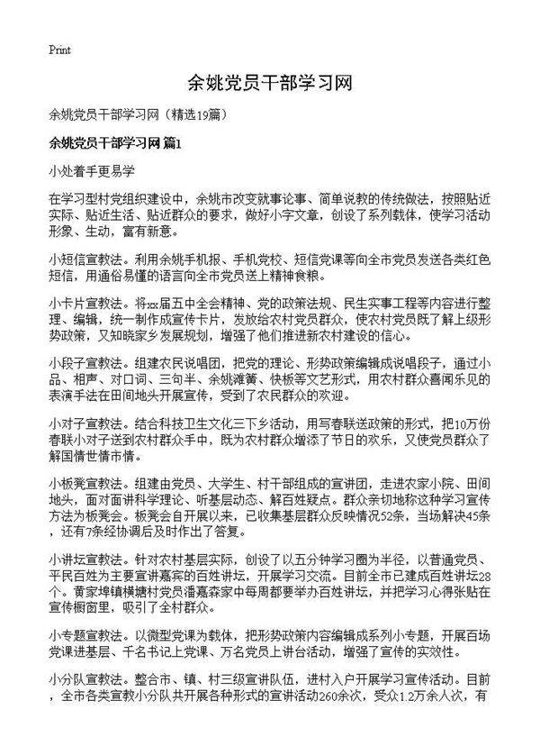 余姚党员干部学习网19篇