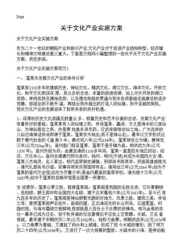 关于文化产业实施方案