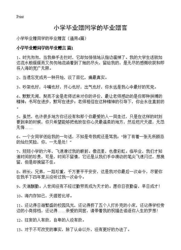 小学毕业赠同学的毕业赠言4篇