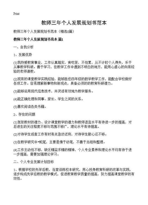 教师三年个人发展规划书范本8篇