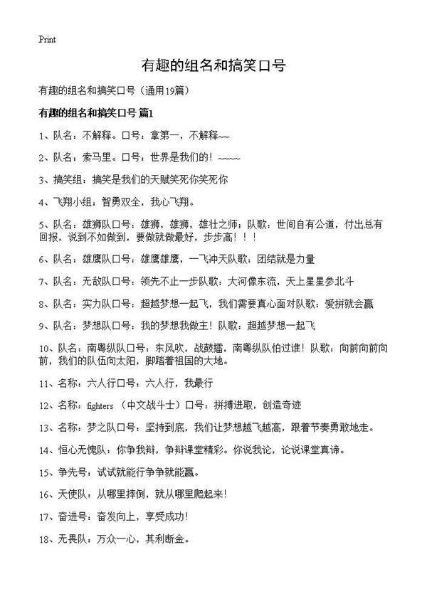 有趣的组名和搞笑口号19篇