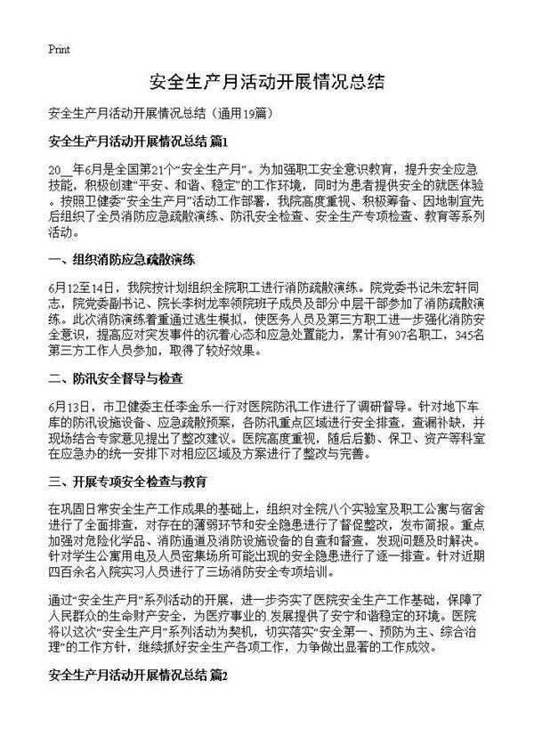 安全生产月活动开展情况总结19篇